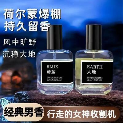 男神香水蔚蓝大地香水男士古龙持久留香清新中性淡香体香学生男生