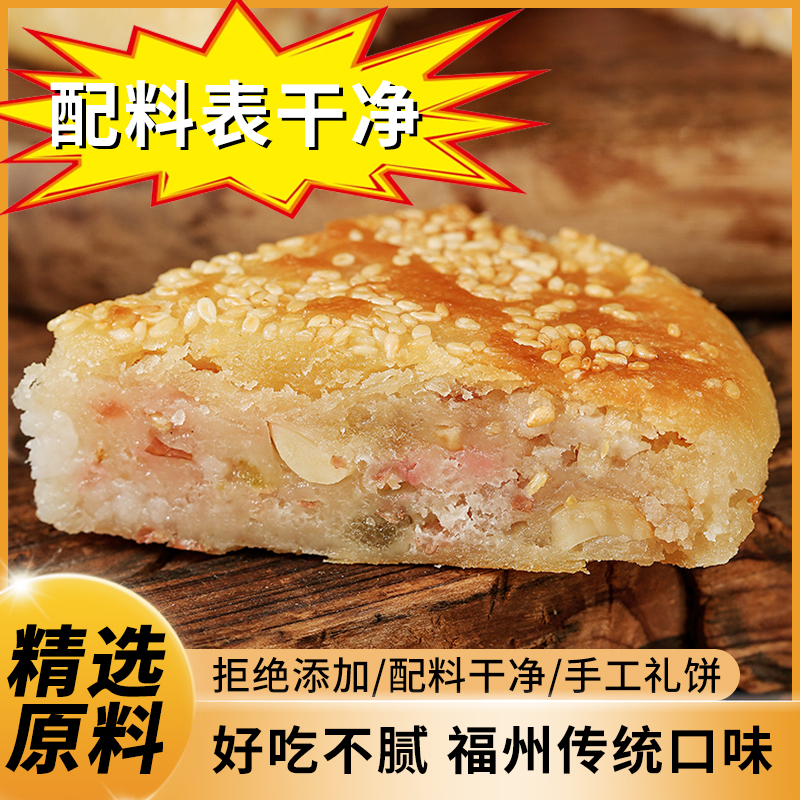 福建福州手工礼饼无添加婚庆喜事