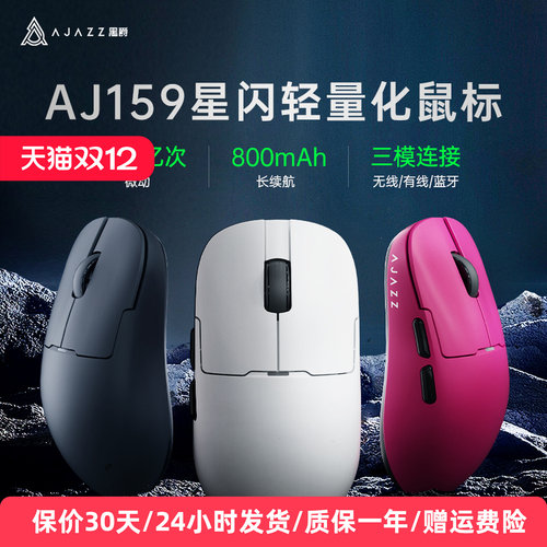 黑爵aj159无线电竞游戏鼠标PAW3395/3311蓝牙三模有线轻量化星闪
