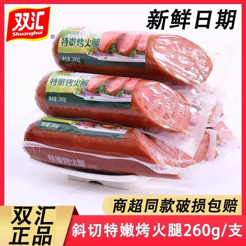 双汇斜切特嫩烤火腿260g炒菜火腿肠配餐香肠煎烤肠即食拼盘下酒菜