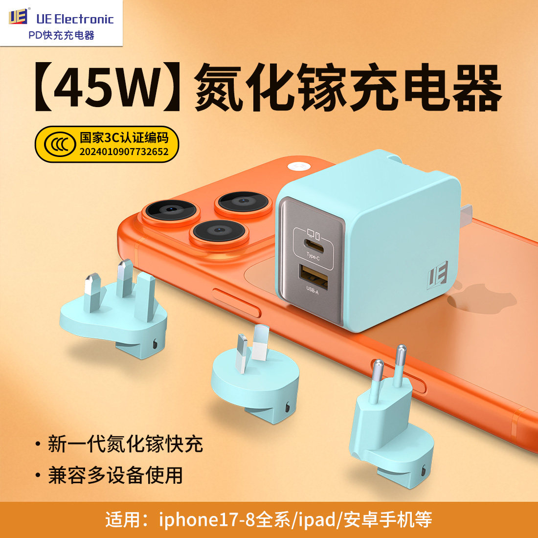 UE苹果充电器45W氮化镓PD快充头适用苹果华为荣耀iPhone17Promax手机平板笔记本电脑Type-C/USB多孔接口