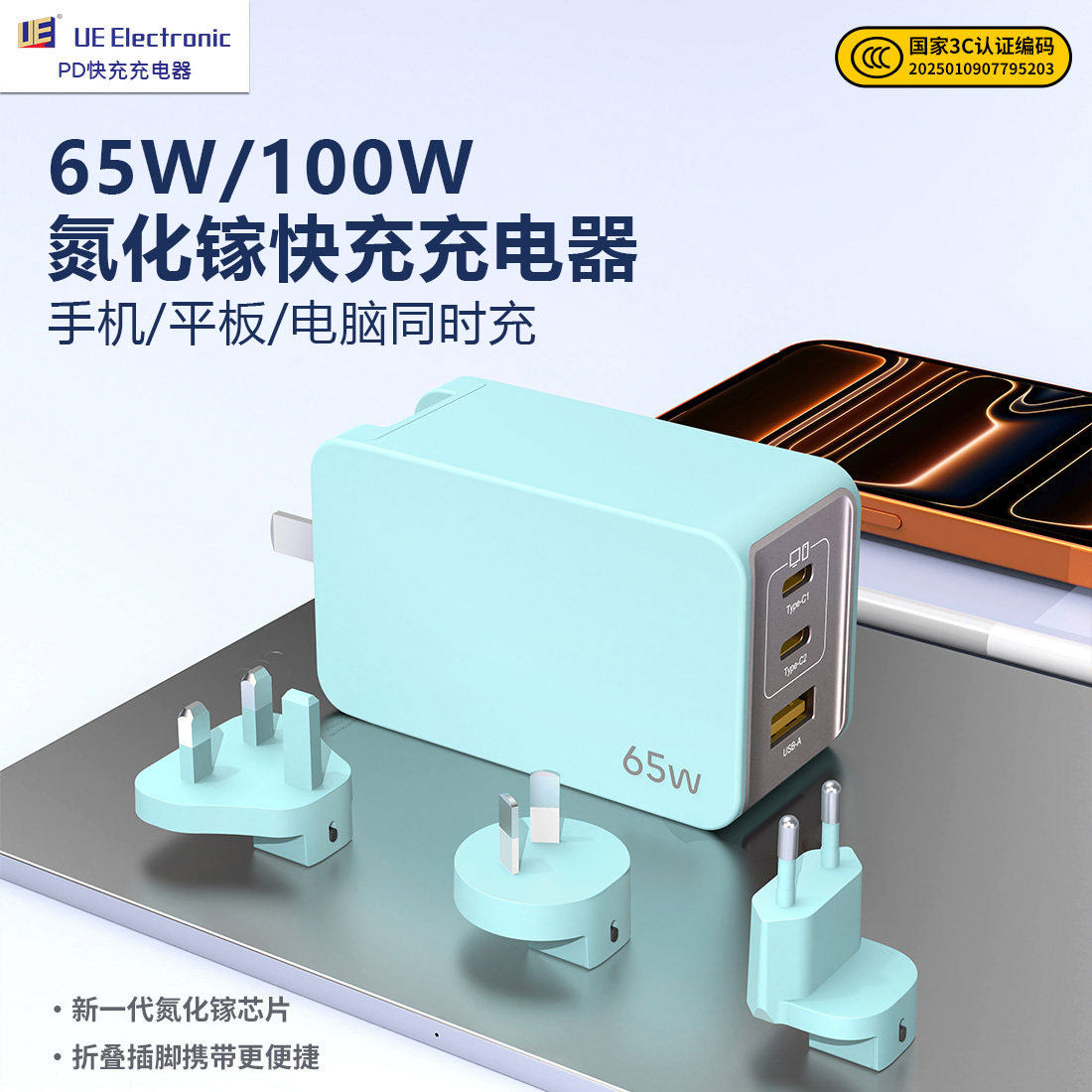 UE 65W氮化镓充电器旅行插头PD100W快充头多口TypeC/USB适用苹果17iPhone16MacBook笔记本电脑平板华为手机