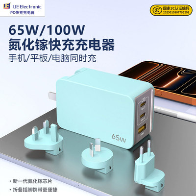 UE65W氮化镓快充充电器