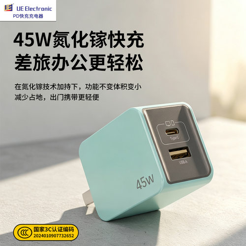 【3C认证】UE45W氮化镓快充苹果