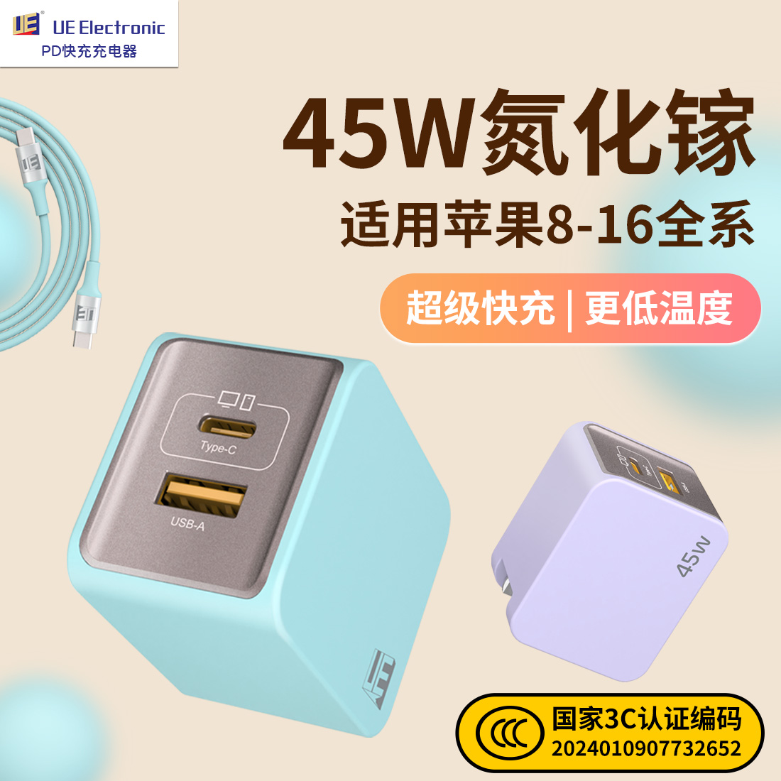 【3C认证】UE45W氮化镓快充苹果