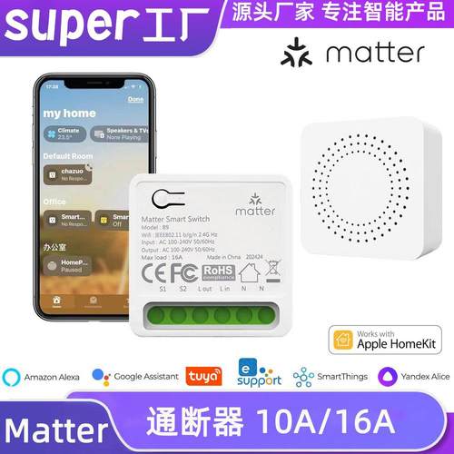 Matter通断器HomeKitAlexa语音