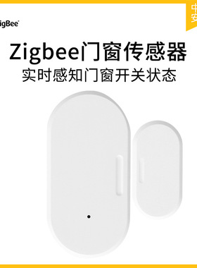 Zigbee门磁zigbee门窗传感器传感器支持zigbee2mqtt