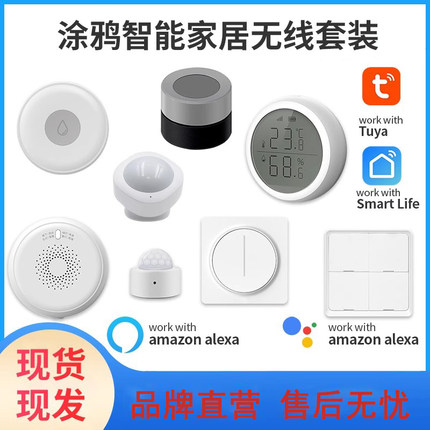 涂鸦智能家居套装zigbee无线开关烟雾报警器人体存在传感器网关