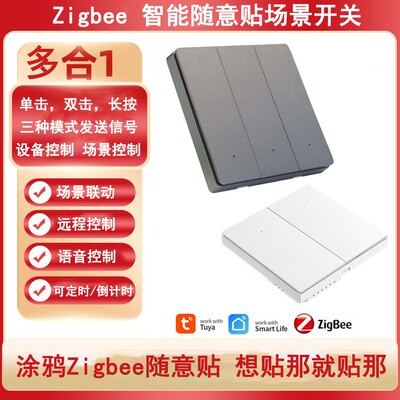 2025年新款涂鸦智能zigbee场景