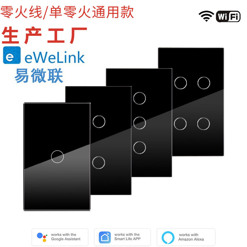 美规澳规易微联WiFi智能1234路触摸开关钢化玻璃支持单火线安装