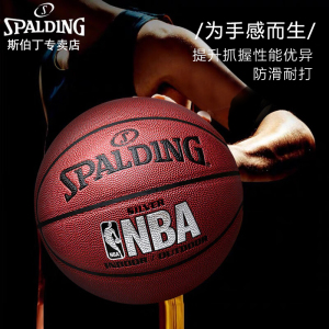 斯伯丁篮球官方正品手感之王比赛事专用业7号PU儿童5号室内外nba