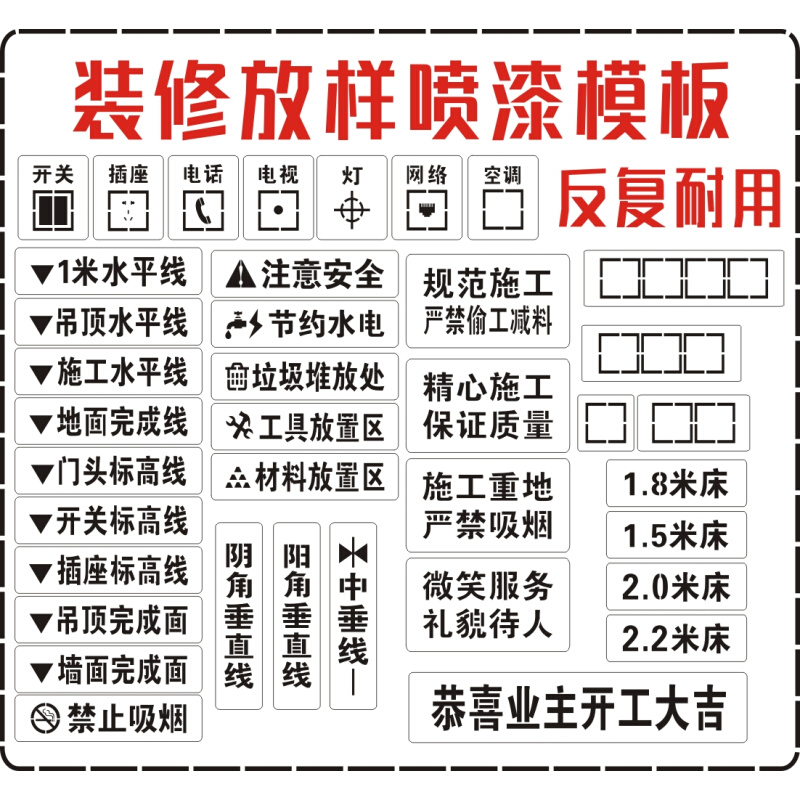 J家装喷字3d全景装修放样模板工地放样模版工装镂空喷漆牌水电放 商业/办公家具 广告牌 原图主图