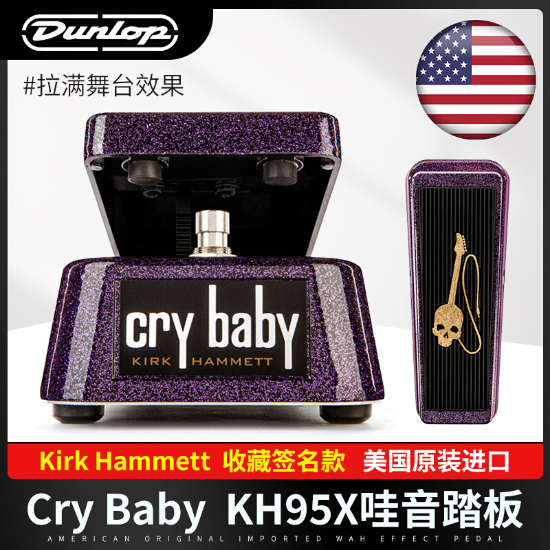 Dunlop邓禄普CryBaby哇音踏板KH95X电吉他效果器Kirk Hammett签名-封面