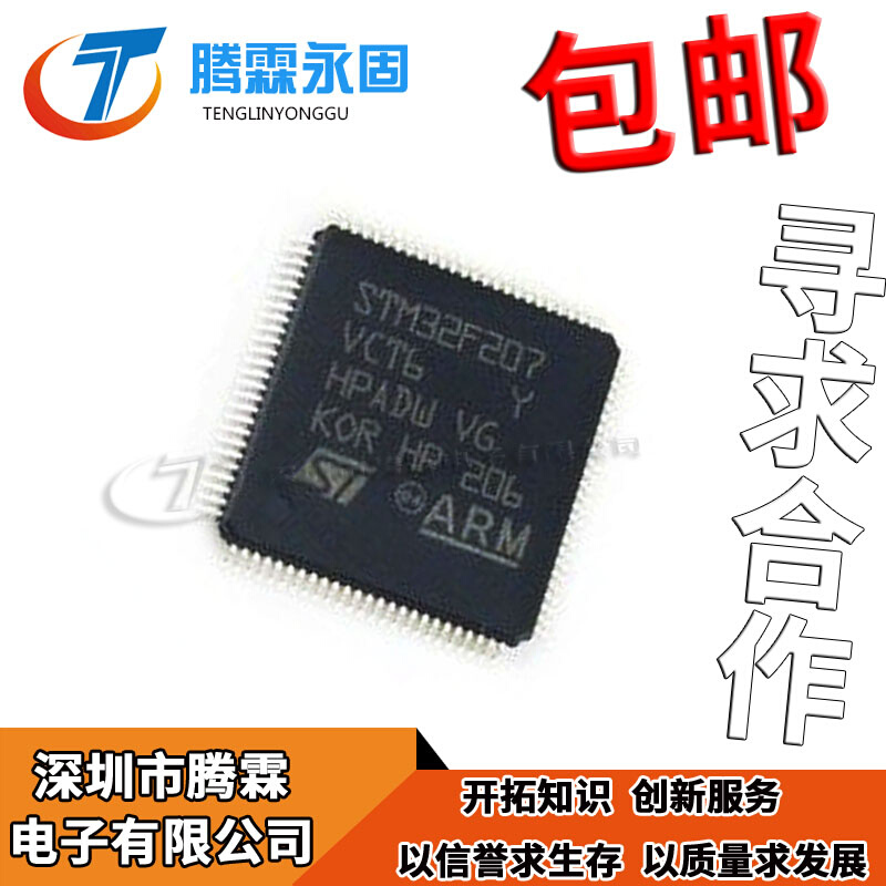 STM32F207VCT6 STM32F207 LQFP-100封装微控制器芯片全新原装