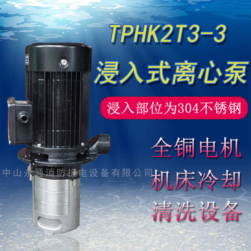 华乐士水泵TPHK2T3-3机床冷却油泵多级浸入式三相立式切削液循环i