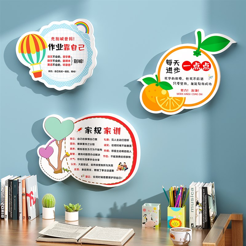 儿童房书桌d布置装饰鼓励九个好习惯写作业三个三学习励志标语墙