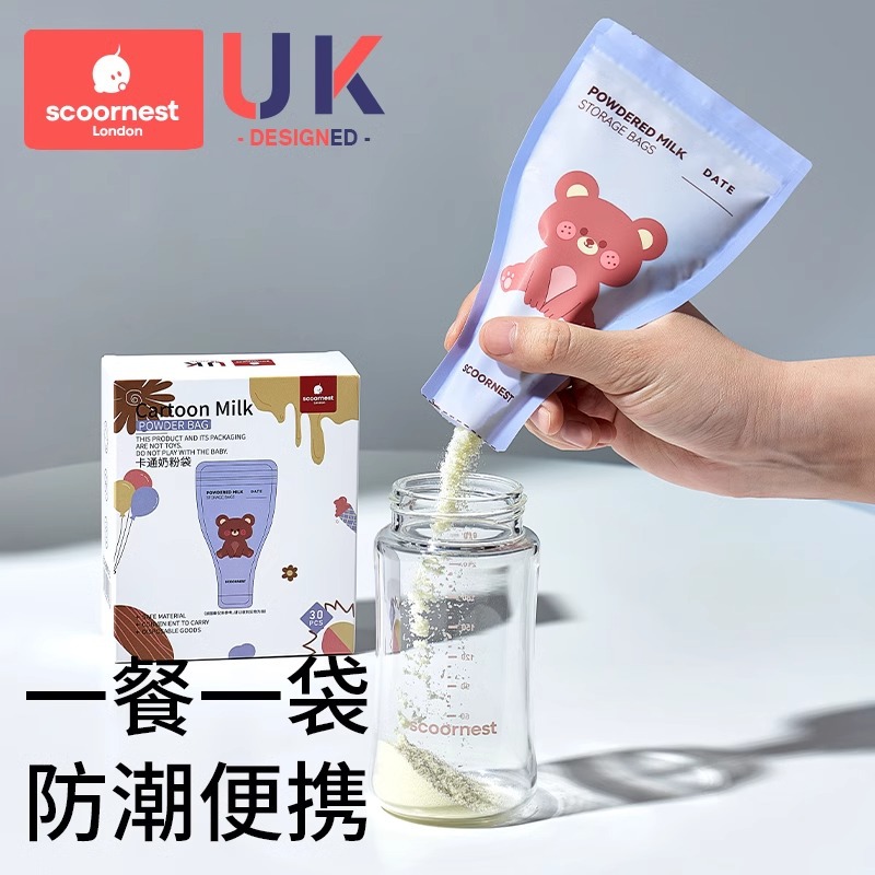 科巢婴儿一次性便携外出奶粉袋300片宝宝密封保鲜分装储存盒