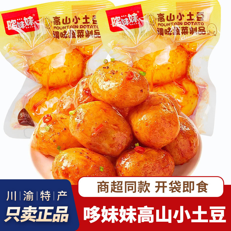 四川哆妹妹高山小土豆烧烤土豆软糯特产香辣土豆即食素食蔬菜零食