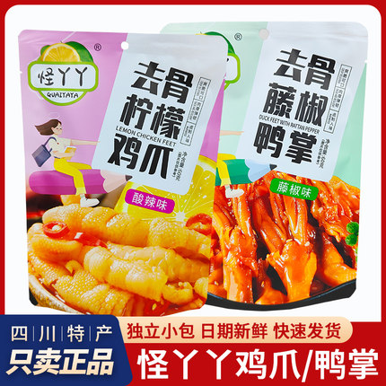 四川特产怪丫丫网红酸辣柠檬鸡爪无骨凤爪泡椒鸡爪卤鸡爪独立包装