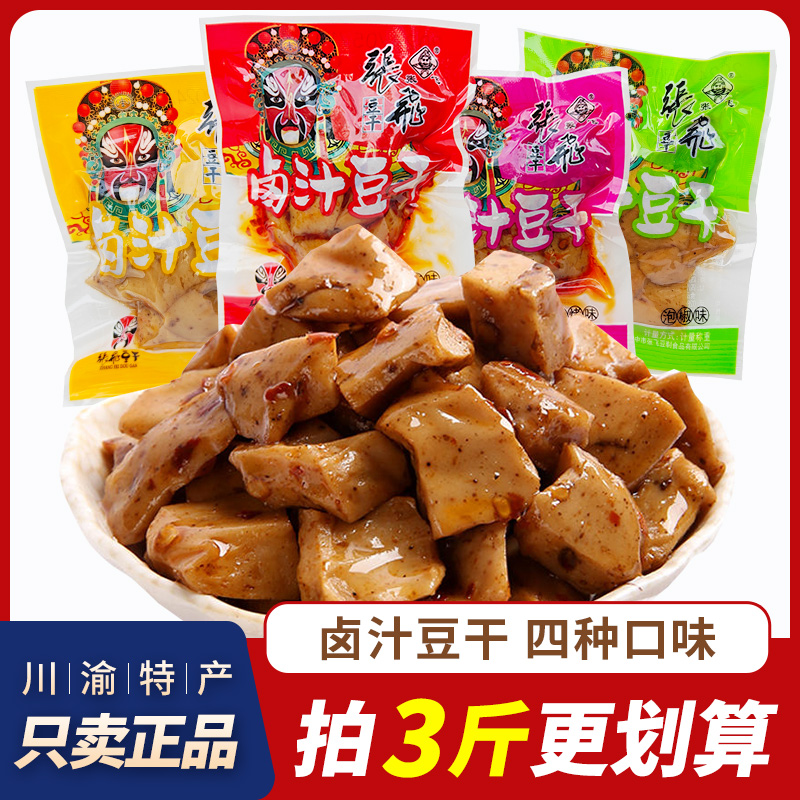 张飞卤汁豆干重庆零食小吃Q弹