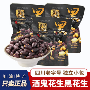 酒鬼花生黑花生18g*10袋成都特产非油炸烘炒五香花生下酒菜小包装
