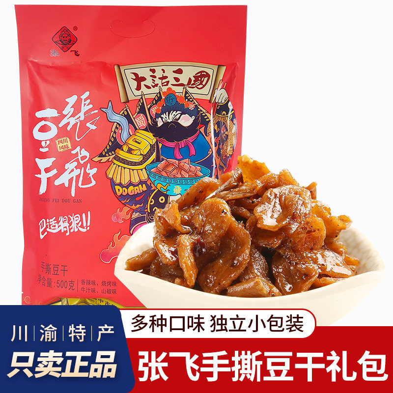 四川特产张飞手撕豆干500g混装多味劲道独立小包装成都零食小吃