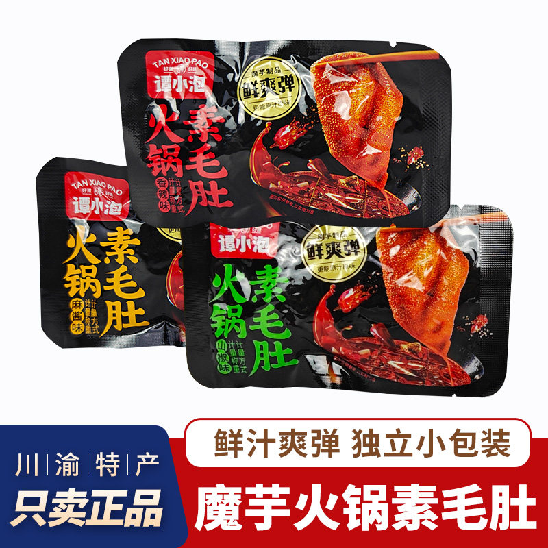 谭小泡火锅素毛肚山椒魔芋弹爽香辣重庆特产休闲解馋零食小包装