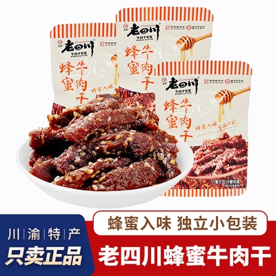 重庆特产老四川蜂蜜牛肉干金角牛肉干老字号牛肉干散装独立小包装