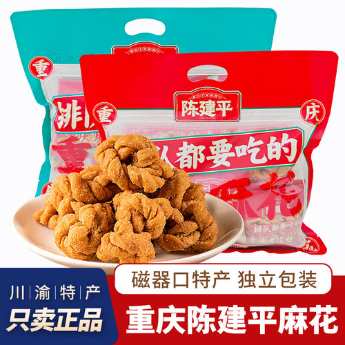 陈建平麻花重庆特产零食小吃