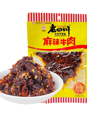 老四川麻辣牛肉特色小吃
