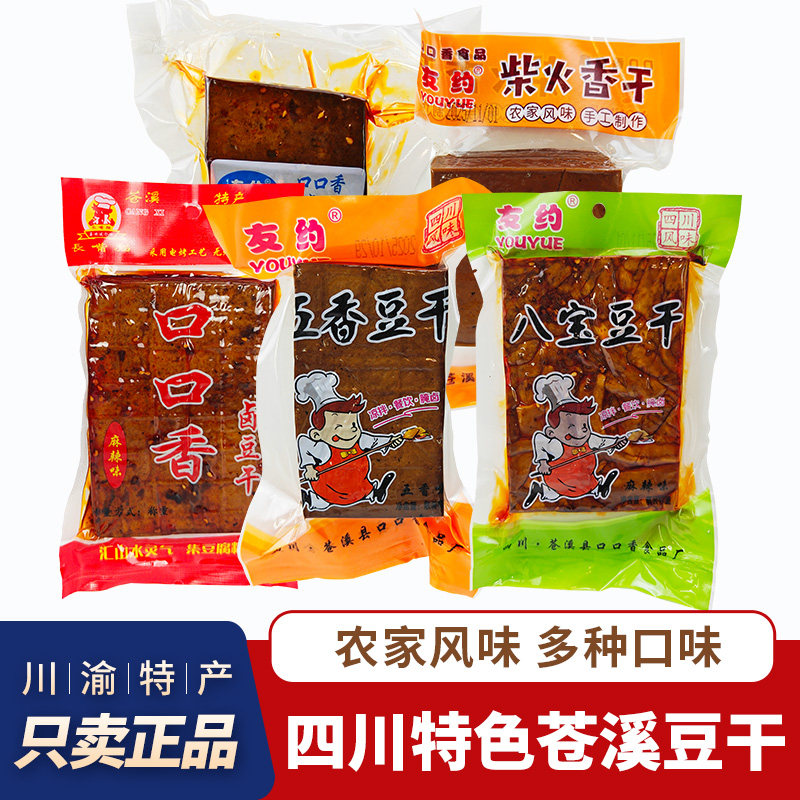 四川友约苍溪豆干口口香豆干柴火老豆干特产豆腐干炒菜凉拌火锅
