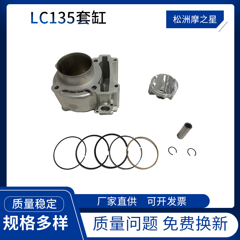 跨境摩托车发动机套缸LC135陶瓷气缸63mm活塞适用雅马哈摩托车