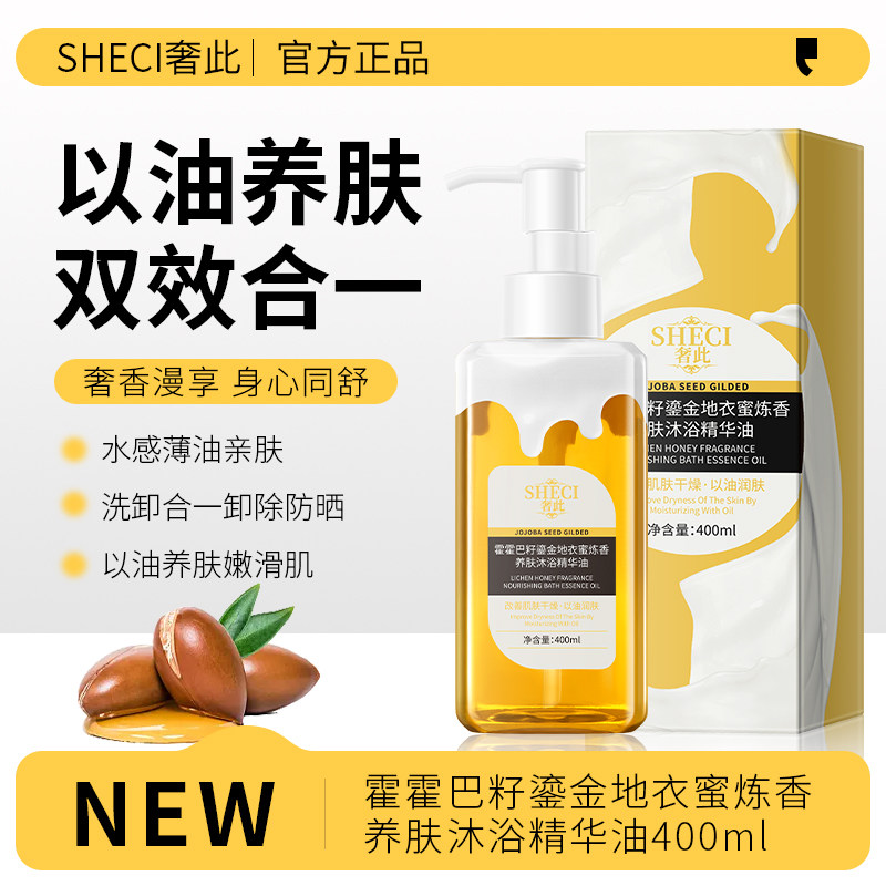 霍霍巴籽鎏金地衣蜜炼香养肤沐浴身体精华油舒缓紧致以油养肤,美容护肤/美体/精油,沐浴油,淘宝优惠券,粉丝福利购,淘宝优惠卷