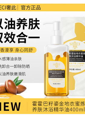 霍霍巴籽鎏金地衣蜜炼香养肤沐浴身体精华油舒缓紧致以油养肤