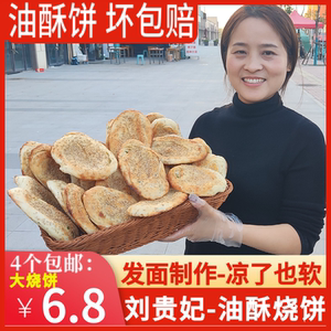 纯手工当天现做原味烧饼潮牌锅盔特产烧饼黄山油酥烧饼煎饼锅贴