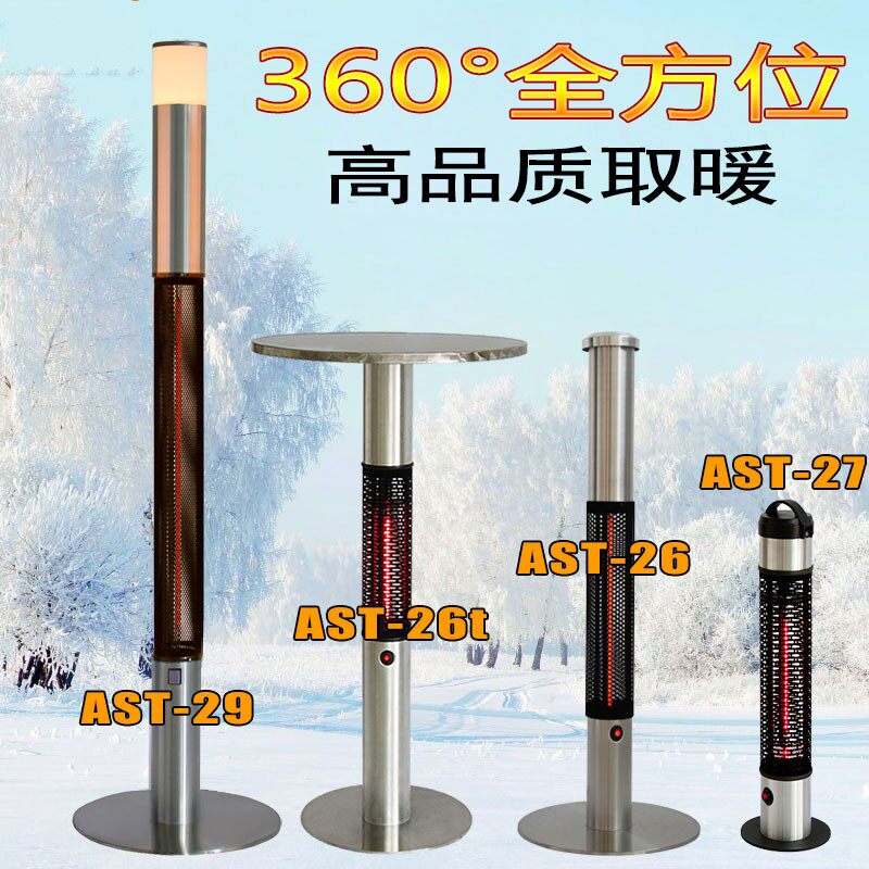 全方位电热取暖器防烫户外商用高档餐厅酒店P带LED灯吧台烟缸