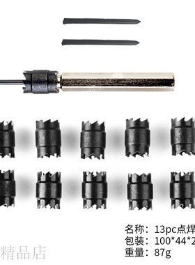速发13pc点焊钻m套装 不锈钢专用去除焊点钻头硬质合金高速钢开孔