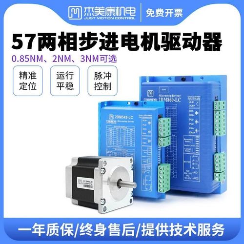 杰美康5a7两相步进电机驱动器套装86雕刻机控制器马达带刹车2DM54