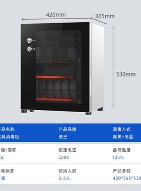 统王消毒柜家用立式迷你小型高温A双门厨房餐具消毒碗柜台式茶杯