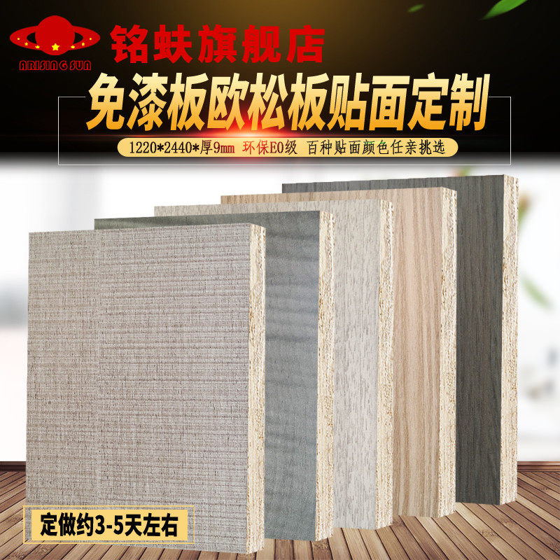 极速欧松板贴面免漆板n背景墙面装饰板护墙板OSB全屋定制家具板材,基础建材,免漆板,淘宝优惠券,粉丝福利购,淘宝优惠卷