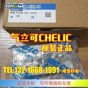 6F4 1616 1632 台湾CHELIC气立可滑轨平行夹HDF16 1664