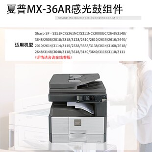 36AjR感光鼓组件 2008UC 2508NC套鼓1810 适用 2018 夏普MX