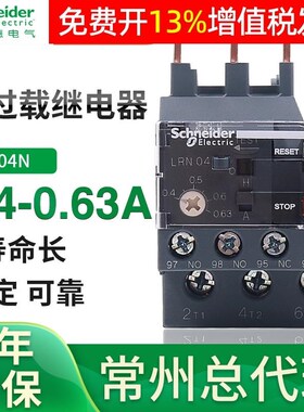 施耐德三相热过载继电器380v过流保v护LRN04N 0.40-0.63A替LRE04N