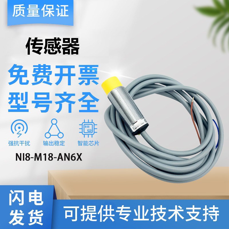 图尔克型接近开关NI8-S18-AN6X/G18-AN6PX/M12传感器 1年