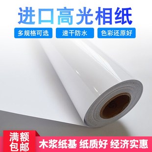 卷筒相纸 127mm 喷墨打印相片纸卷装 914 30米 A1防水高光d相纸