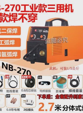 nbc270全套便携式家用无气x二保焊机多用电焊用三氩弧焊两用机220