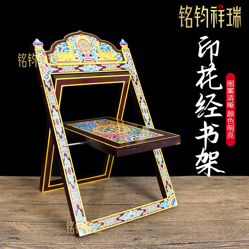 印花经书架支架可折叠收纳经书底座书立支架托架看W书架民族用品,文具电教/文化用品/商务用品,书立,淘宝优惠券,粉丝福利购,淘宝优惠卷