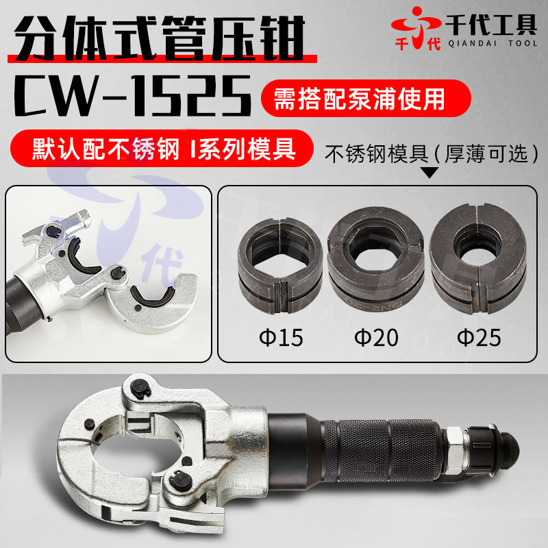 15-100薄壁不锈钢卡压钳 分体B环模 压管钳 液压手动电动压管工具