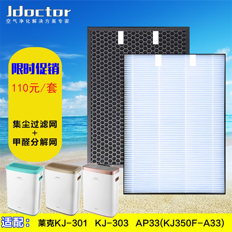 适配LEXY莱克吉米空气净化器KJ3x03/KJ306/AP33集尘过滤网甲醛滤