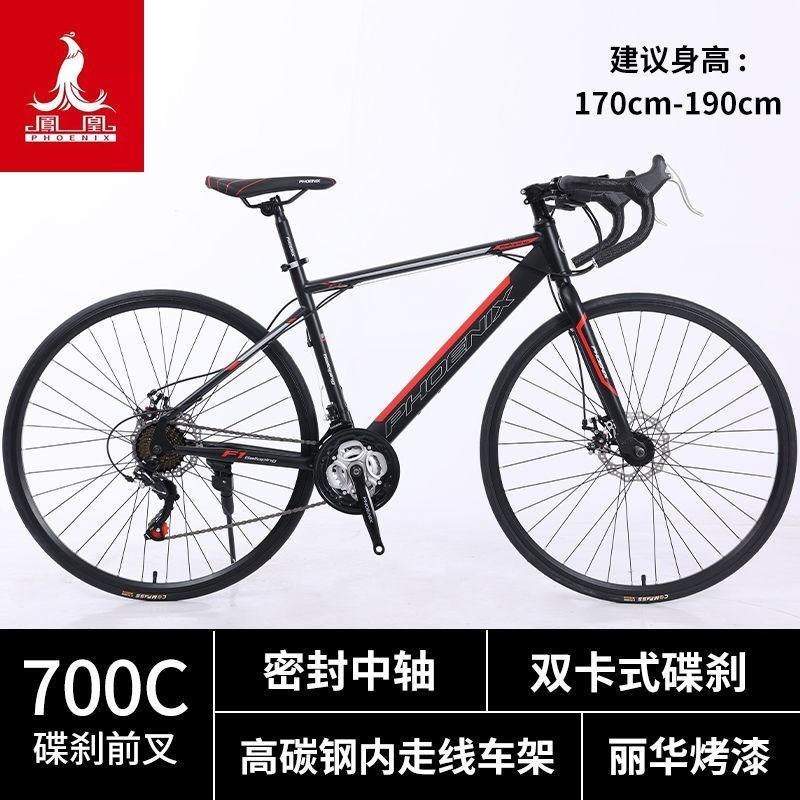 JCe凤凰d公路自行车700c公路车B男女成人24速学生弯把一体轮双碟